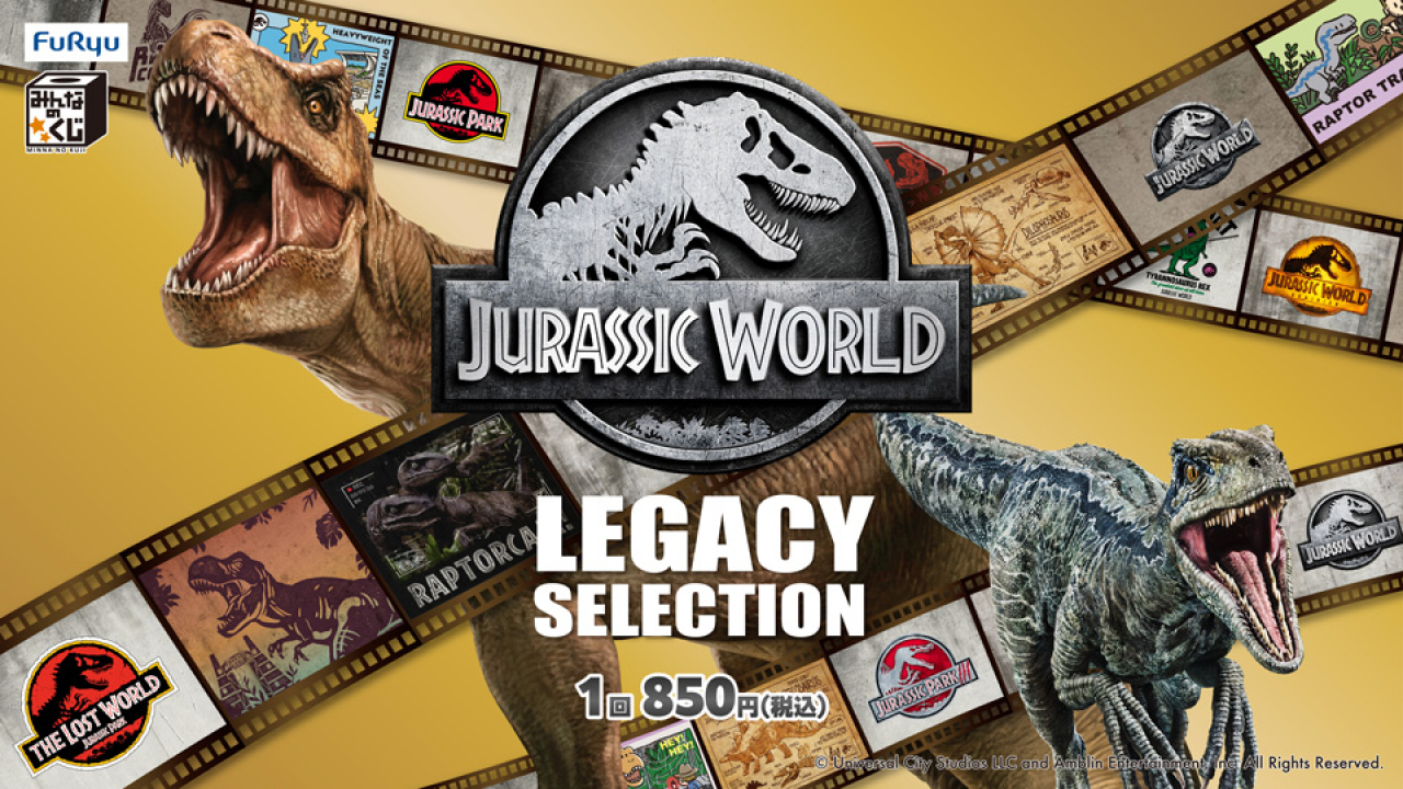 みんなのくじ ジュラシック・ワールド LEGACY SELECTION みんなのくじ詳細｜キャラ広場