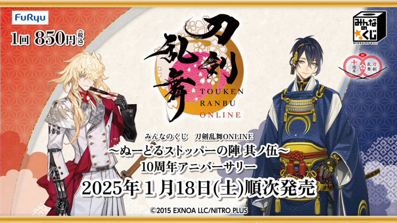 刀剣乱舞ONLINEフリューくじのキャラクター詳細｜キャラ広場