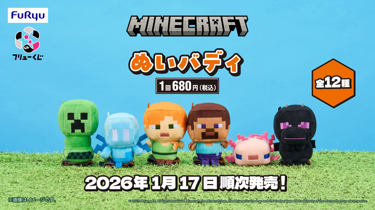 フリューくじ マインクラフト ぬいバディ ⑤アレックス賞 フリューくじ