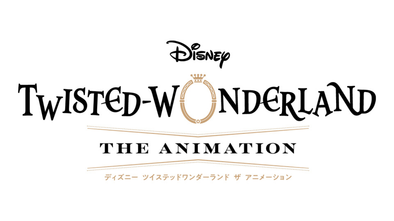 ディズニー ツイステッドワンダーランド ザ アニメーション ミルキー