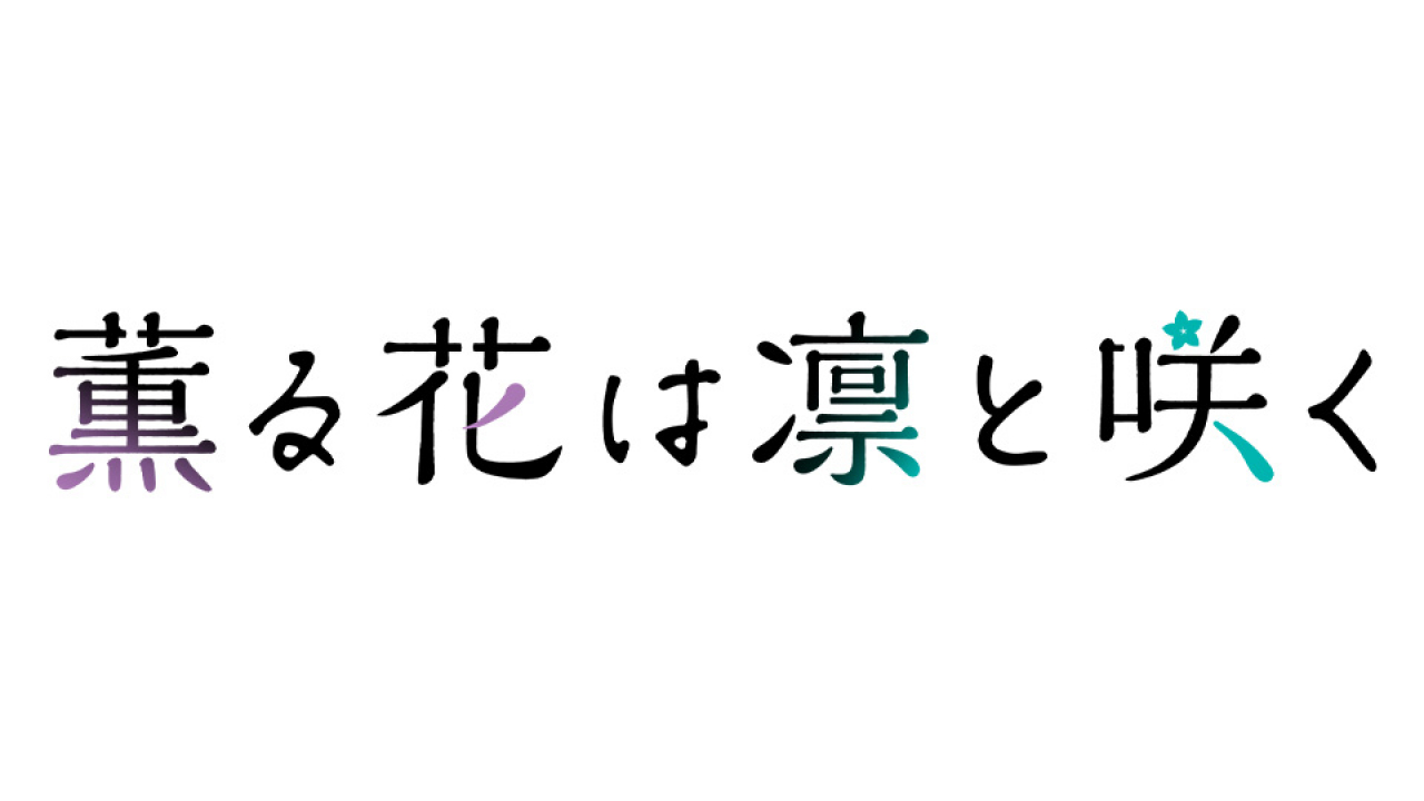 わたなれ　Trio-Try-iT　甘織れな子・ぬーどるストッパー　和栗薫子 TVアニメ「薫る花は凛と咲く」 ぬーどるストッパーフィギュアー和栗