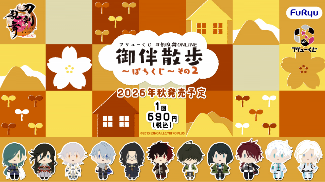 フリューくじ 刀剣乱舞ONLINE 御伴散歩 ～ぽちくじ～ その2 フリュー
