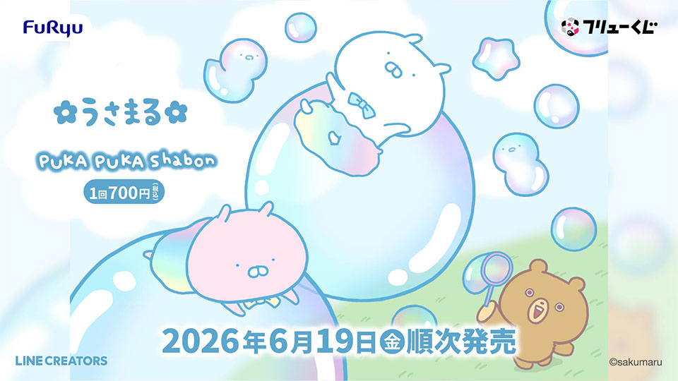 フリューくじのキャラクターグッズならキャラ広場 フリュー