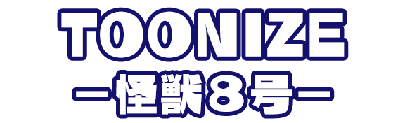 TOONIZE-怪獣８号-