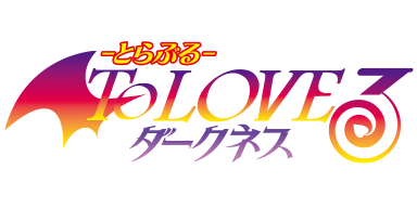To LOVEる－とらぶる－ダークネス